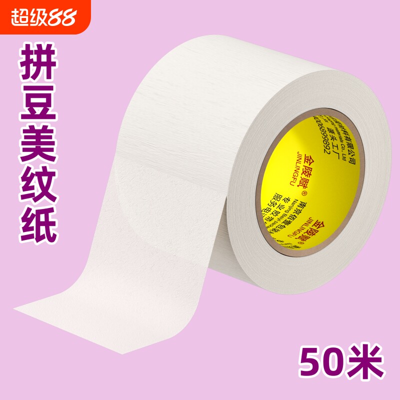 美纹纸拼豆专用加宽加厚大卷50米拼豆大图辅助工具大面积熨烫保护模板防止变形位移专用美纹胶带高粘度不留胶