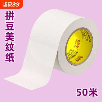美纹纸拼豆专用加宽加厚大卷50米拼豆大图辅助工具大面积熨烫保护模板防止变形位移专用美纹胶带高粘度不留胶