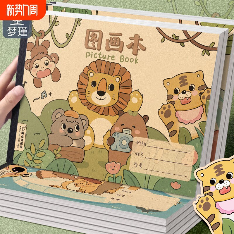小学生图画本幼儿园专用画画本绘画本美术本A4加厚一年级儿童新款动