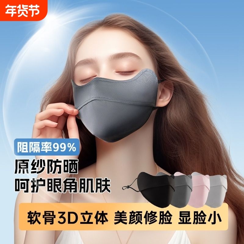 冰丝防晒口罩女护眼角防紫外线透气面罩新款遮脸可水洗高颜值遮阳