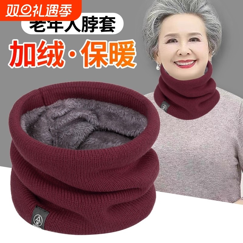 脖套女冬季针织保暖围脖老人围巾奶奶秋冬护颈男加绒加厚红色灰色