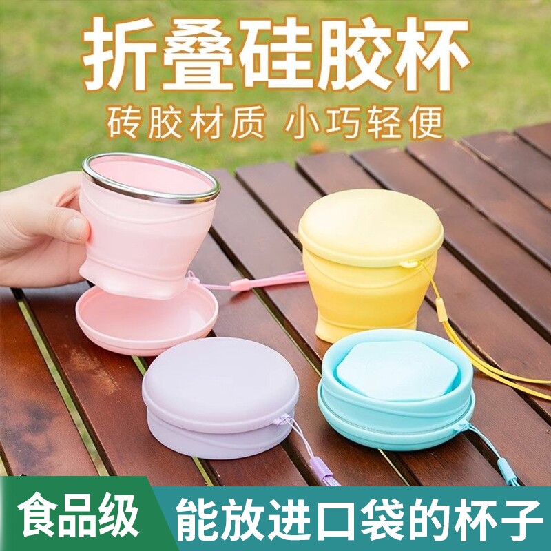 折叠杯旅行耐高温口袋食品级便携式带盖水杯硅胶刷牙杯子外出小巧