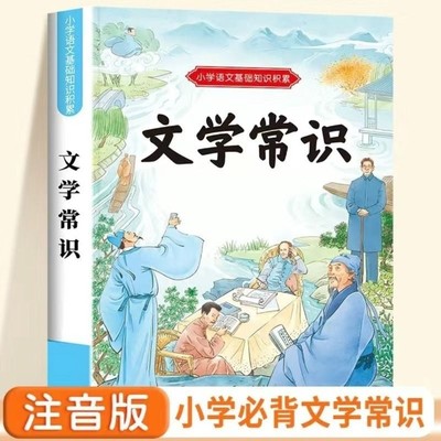 小学生文学常识古诗词语文基础