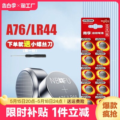 南孚LR44纽扣电池1.5V通用AG13