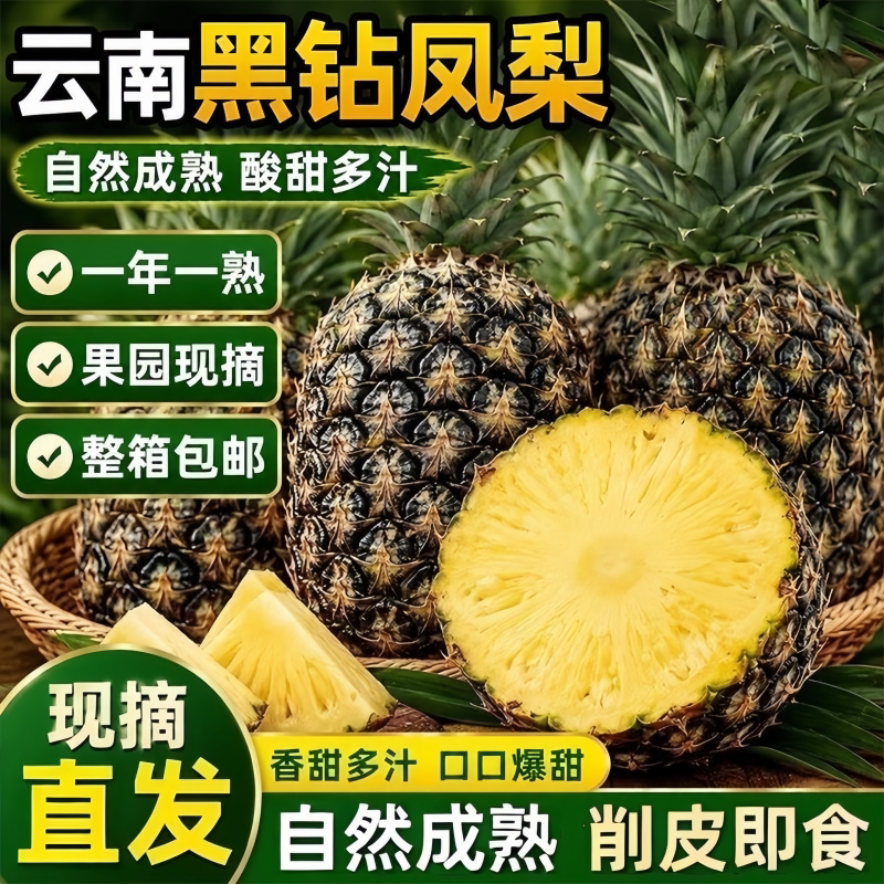 新鲜云南黑钻凤梨5斤带箱精品果香甜水果应季树上熟现摘整箱果肉图片