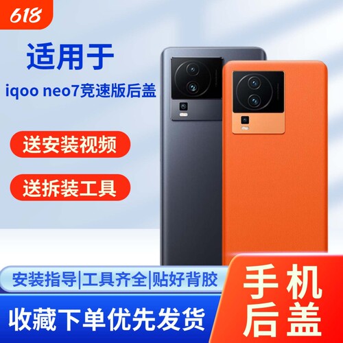 适用于vivoiqooneo7竞速版后盖