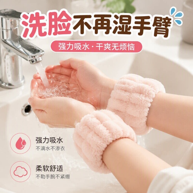洗脸手腕带神器吸水套袖口运动吸汗护腕手环袖套洗漱防湿袖护手腕