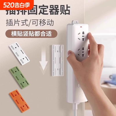 排插插排固定器插座收纳置物架免打孔插线板路由器固定墙上贴插板