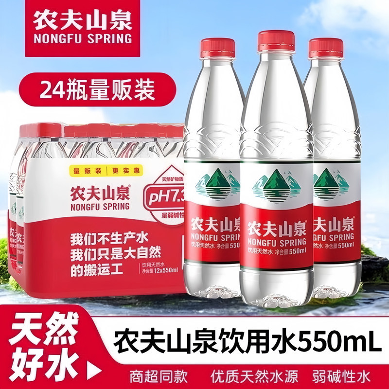 24瓶农夫山泉饮用天然水550ml瓶装非矿泉水饮用水饮品弱碱性源头图片
