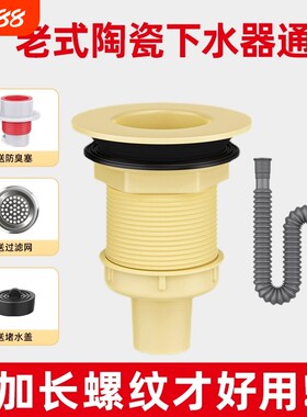 老式陶瓷水槽下水器厨房洗菜盆水池拖把塑料排水配件下水口洗衣池