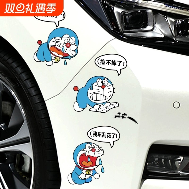哆啦a梦汽车划痕遮挡装饰贴纸