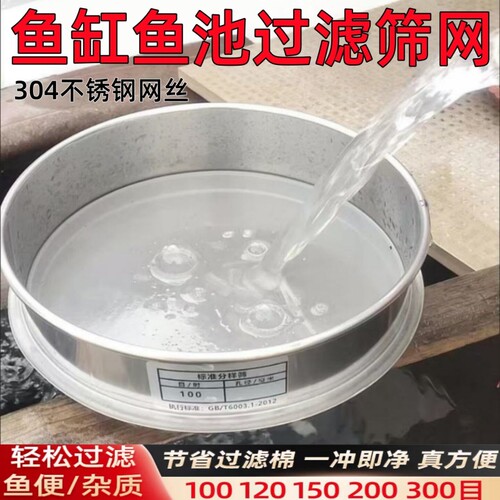 鱼缸过滤网筛圆形密网150目200目鱼池过滤鱼粪超细304不锈钢筛子