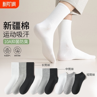 防臭抗起球纯色棉袜子女 运动跑步中筒袜夏薄款 白色袜子男款 春夏季