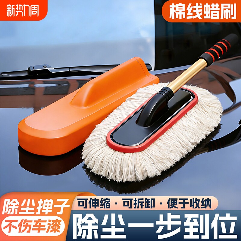 汽车用品擦车拖把除尘掸子车用扫雪刷子扫车灰尘掸子蜡刷专用蜡拖