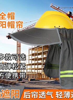 【全网爆款】工地防晒遮阳神器