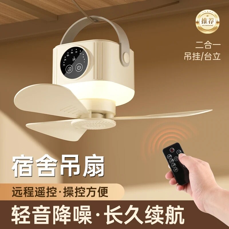 小吊扇充电床上宿舍静音usb电风扇遥控露营户外帐篷蚊帐小风扇夜灯家用小型便携学生寝室上下铺免打孔可挂钩