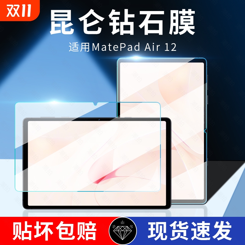 适用新款MatePadAir11.5钢化膜