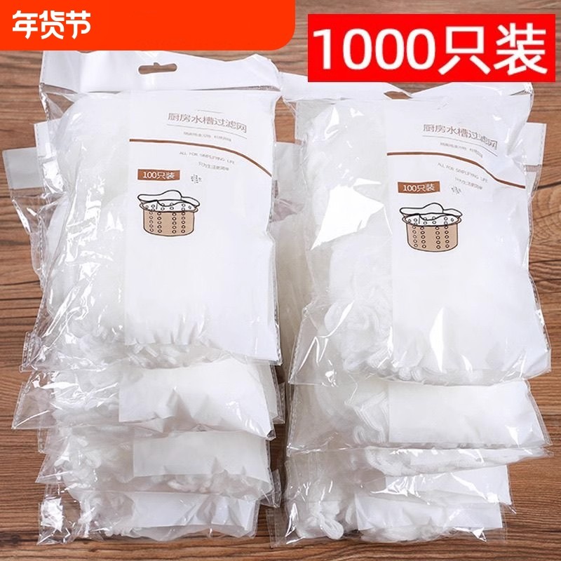 一次性厨房水槽垃圾过滤网下水道水池洗碗槽地漏漏网洗菜盆剩菜池,家庭/个人清洁工具,水槽过滤网,淘宝优惠券,粉丝福利购,淘宝优惠卷