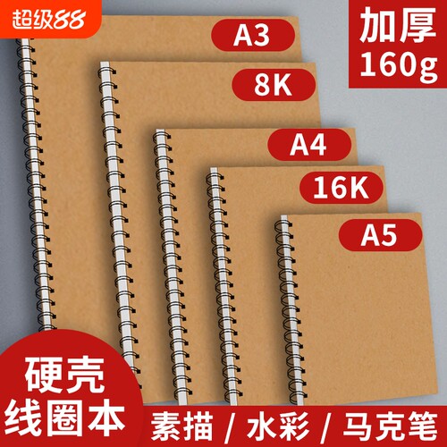 A4素描本画画本空白速写16K绘画8K幼儿园儿童图画加厚本子小学生A5手绘写生水彩本马克笔本A3硬壳线圈上翻