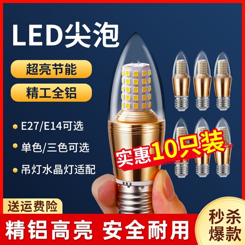 【拍1发11】三色光水晶吊灯尖泡