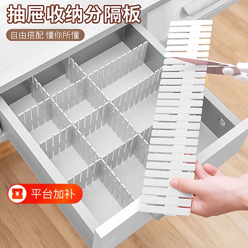 抽屉收纳分隔板片塑料分割板隔断自由组合内衣袜子收纳盒分格桌面