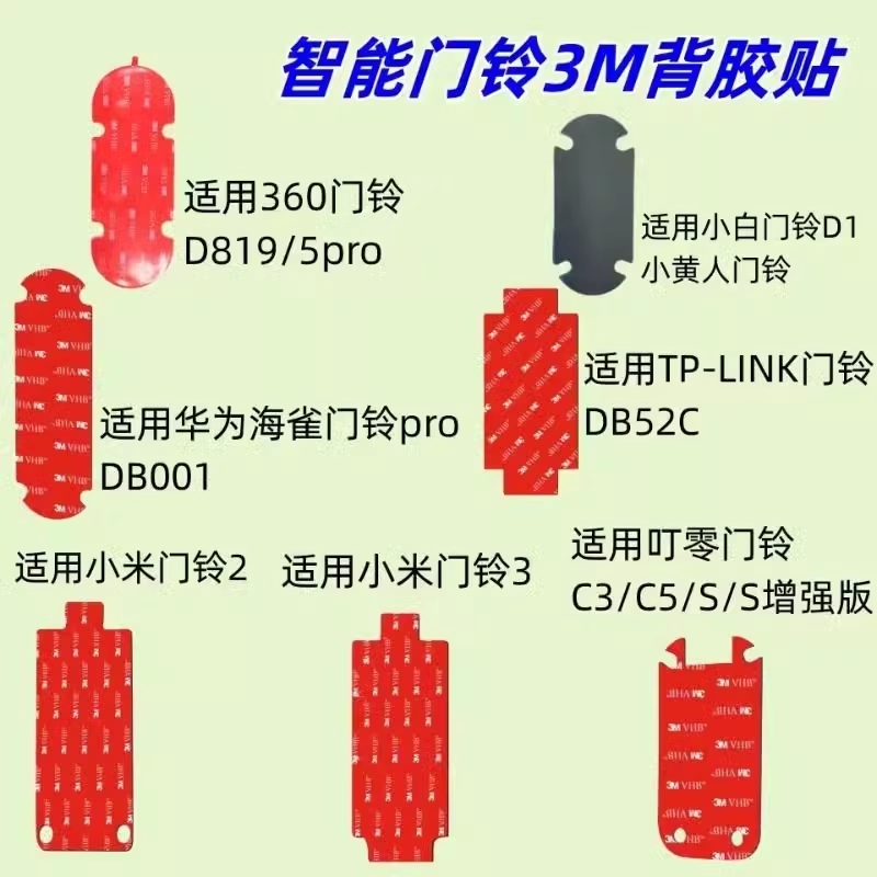 可视门铃底座移机备用背板适用360 1P/d819/5pro小白D1小黄人小米门铃3/2华为智选海雀叮零TP-LINK乔安3M背胶