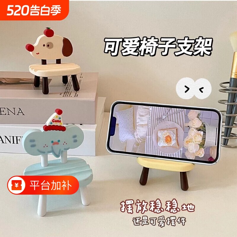 可爱小椅子手机支架创意桌面摆件懒人支撑架通用ipad平板宿舍办公