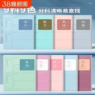 学霸笔记B5错题本初中生专用加厚高中生纠错本数学改错笔记本子大号错题整理本16K物理小学生记录本装订书写