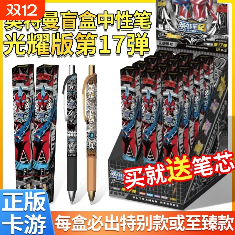 卡游奥特曼中性笔盲盒光耀13弹