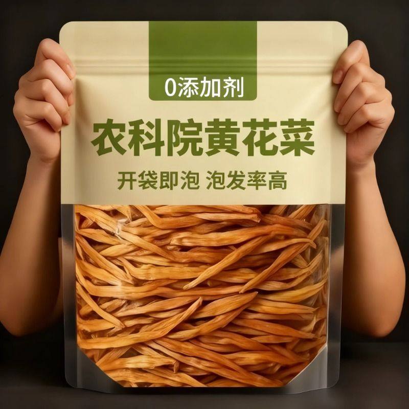 黄花菜干货特级新货净重500g新鲜农家特产凉拌火锅煲汤食材多规格,粮油调味/速食/干货/烘焙,干黄花菜,淘宝优惠券,粉丝福利购,淘宝优惠卷