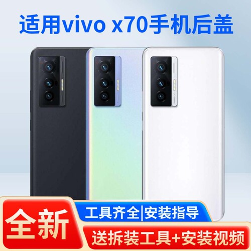 适用于vivox70手机后盖