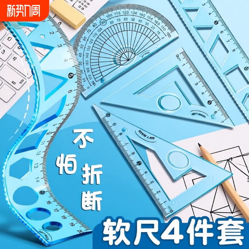 软尺四件套软直尺20cm带波浪圆规尺子套装套尺小学生三角尺初中生