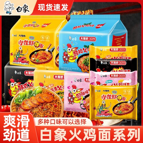 白象火鸡拌面大辣娇韩式泡面