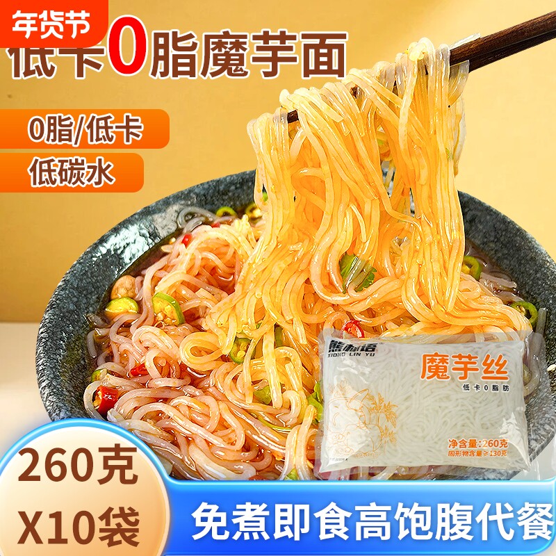 魔芋面0低卡低热量细魔芋粉代餐轻食方便无料即食10袋装早餐夜宵
