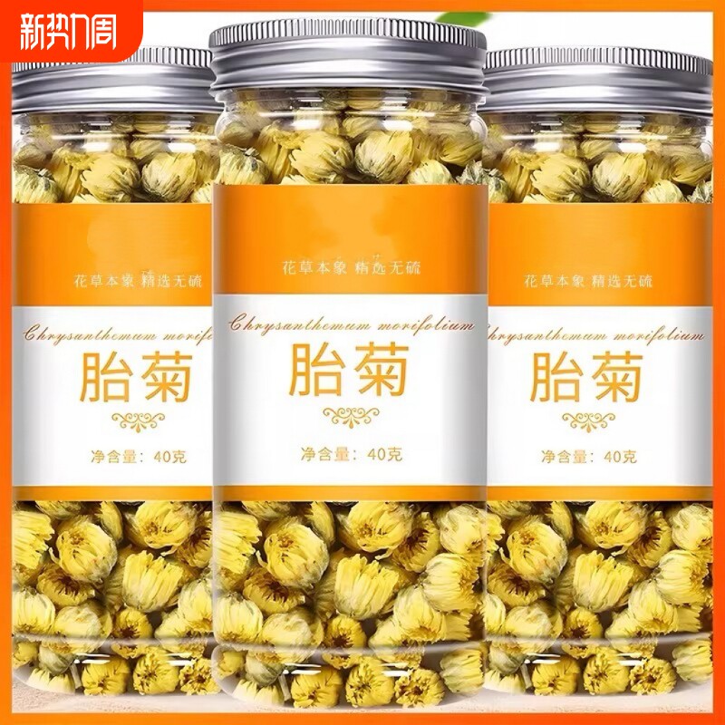 胎菊菊花茶桐乡玫瑰花蒲公英决明子枸杞柠檬片泡水罐装新鲜无硫