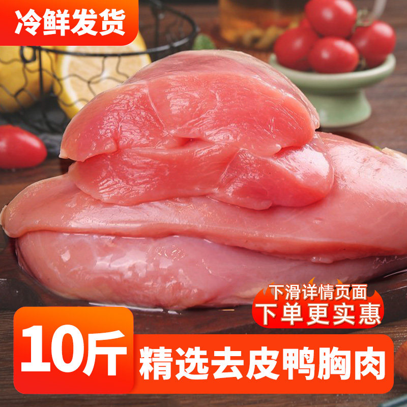 10斤去皮鸭胸肉冷冻生鲜鸭肉铺健身西餐商用鸭肉猫狗宠物零食,水产肉类/新鲜蔬果/熟食,鸭肉/鸭肉制品,淘宝优惠券,粉丝福利购,淘宝优惠卷