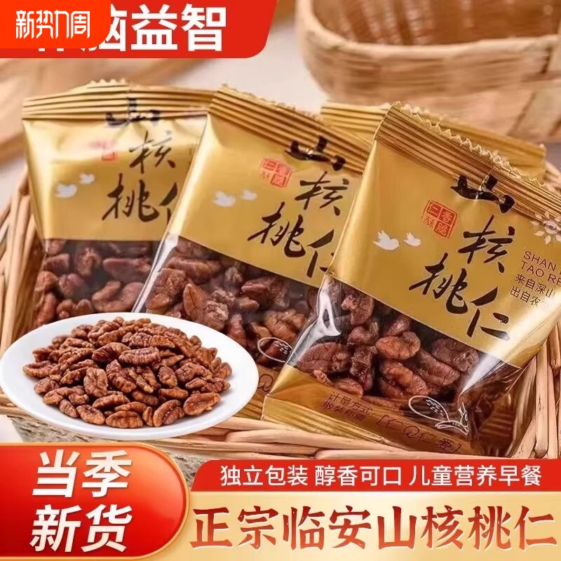 山核桃仁2025新货临安山核桃仁小核桃野生孕妇儿童坚果肉袋装补脑