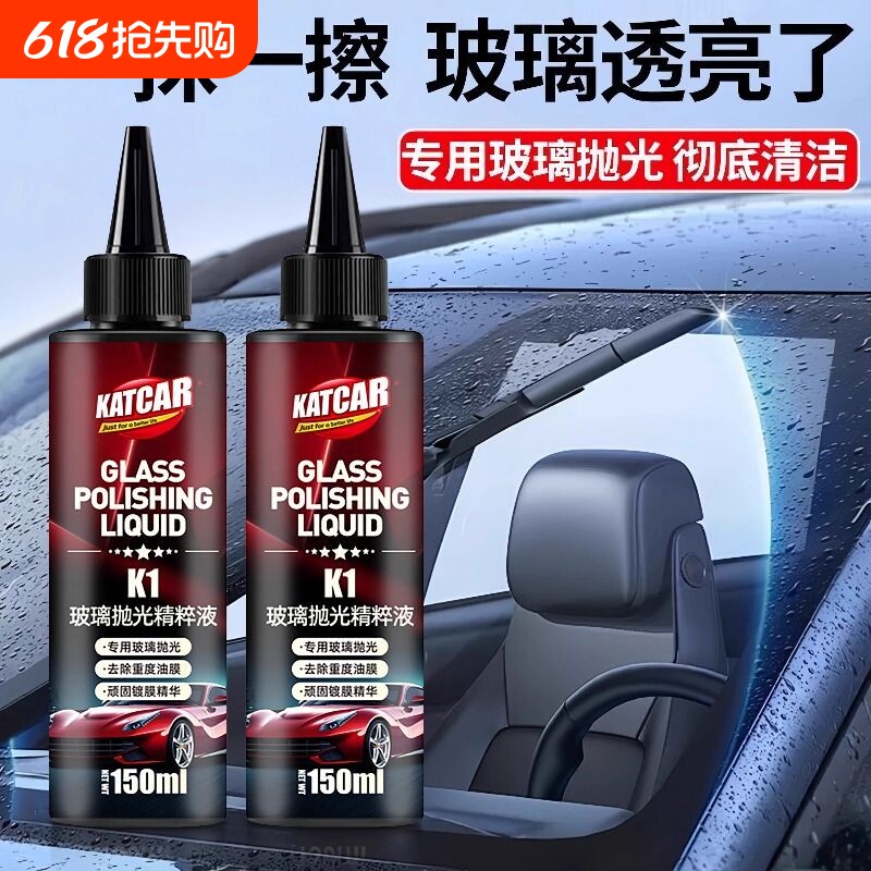 玻璃抛光精粹液氧化铈汽车油膜去除剂去污去油镀膜划痕清洁液
