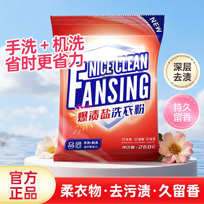 洗衣粉无磷净白去渍衣物洗涤粉手洗机洗家用实惠装260g香氛低泡