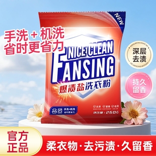 洗衣粉无磷净白去渍衣物洗涤粉手洗机洗家用实惠装 260g香氛低泡