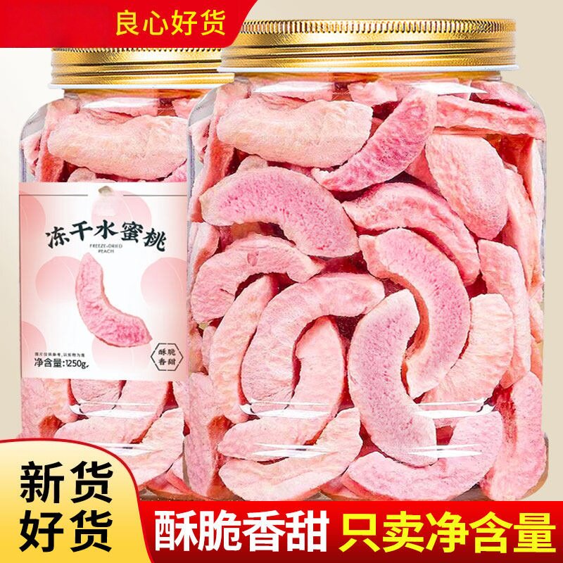 水蜜桃干酸甜开胃袋装果蔬脆烘焙休闲解馋零食品冻干健康新鲜美味