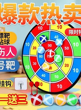 儿童粘粘球飞镖靶盘益智玩具宝宝亲子室内投掷运动互动游戏趣味