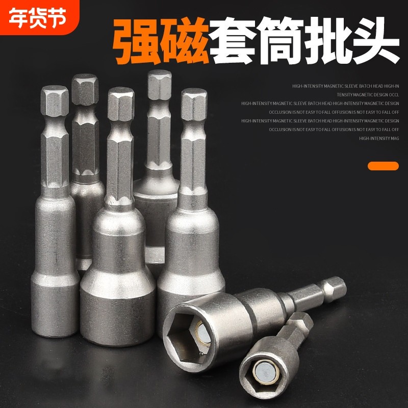 磁性套筒强磁六角风批套筒自攻丝内六角手电钻燕尾钉套头螺母套装,五金/工具,6角套筒,淘宝优惠券,粉丝福利购,淘宝优惠卷