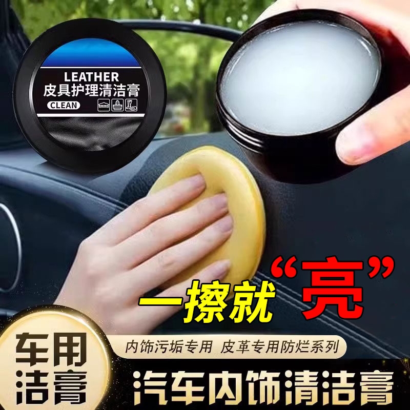 汽车内饰保养蜡真皮革座椅皮具护理膏养护剂表板塑料翻新上光专用