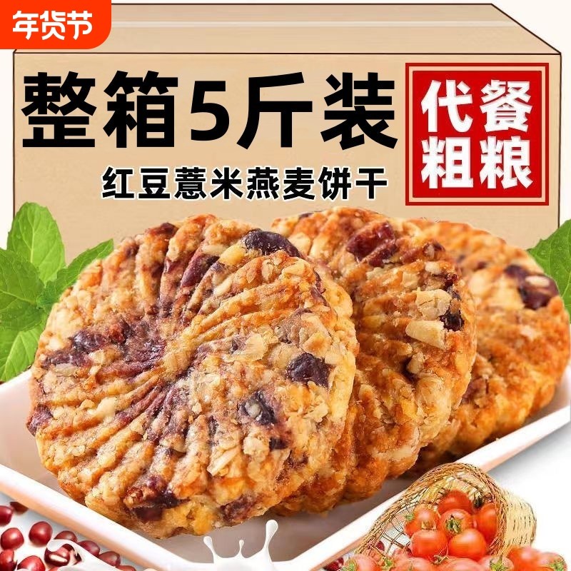 糖尿病人吃的无蔗糖红豆薏米燕麦饼干粗粮早餐健身代餐饱腹零食品,零食/坚果/特产,酥性饼干,淘宝优惠券,粉丝福利购,淘宝优惠卷