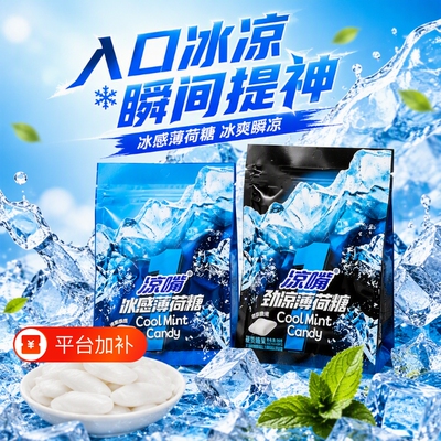 冰感超强薄荷糖提神袋装凉嘴糖清凉清晰硬糖休闲传统糖果清爽冰爽
