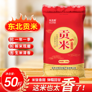 当季新米东北大米25kg香稻贡米黑龙江大米贡米50斤软糯圆粒珍珠米