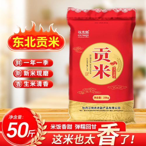 当季新米东北大米25kg香稻贡米黑龙江大米贡米50斤软糯圆粒珍珠米
