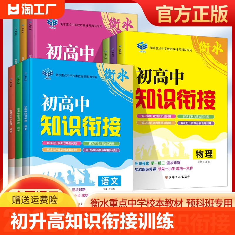 2023衡水初高中知识衔接语文数学英语物化初升高知识衔接训练生物政治历史衡水重点中学教材寒期预科班初三毕业寒假作业本假期练习 书籍/杂志/报纸 中学教辅 原图主图