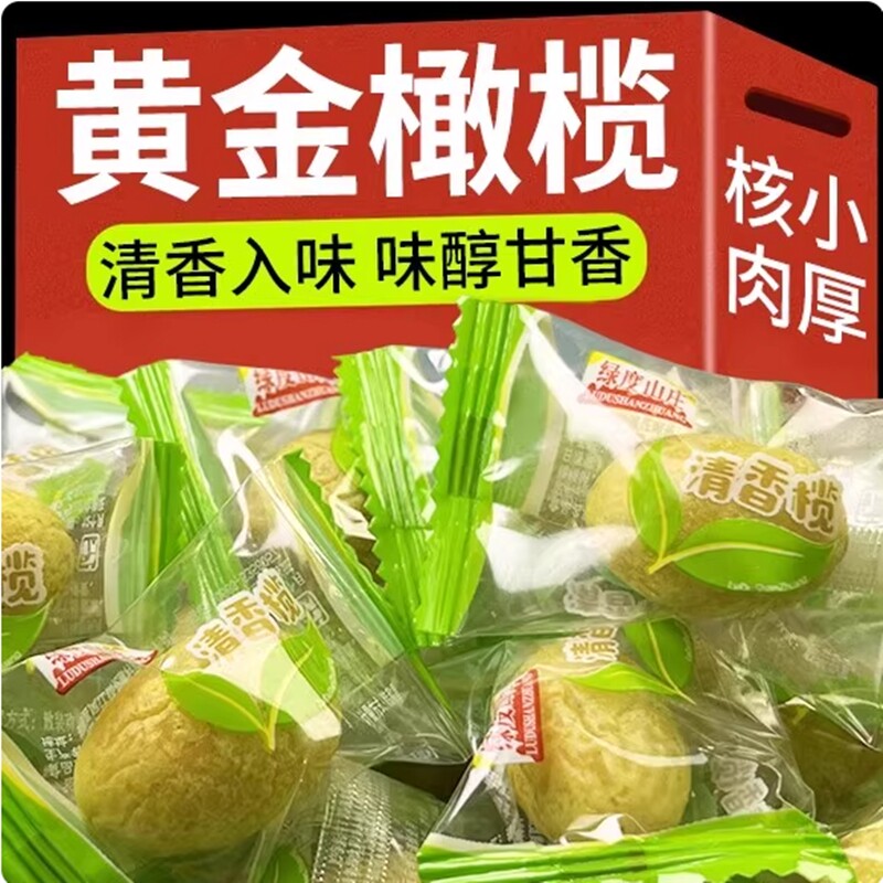独立装榄潮汕特产黄金橄榄蜜饯休闲零食凉果小包装果脯年货散装